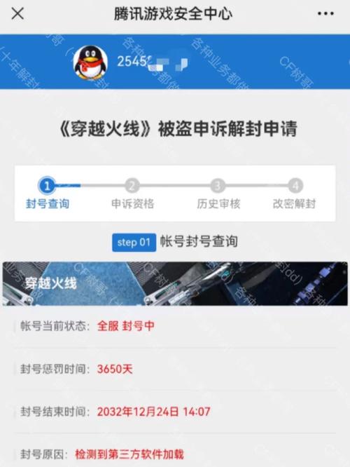 穿越火线被封了怎么解封