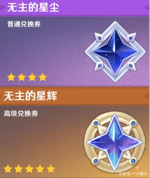 原神星辉兑换什么好?