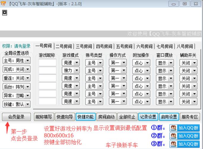 qq飞车刷级辅助哪个好