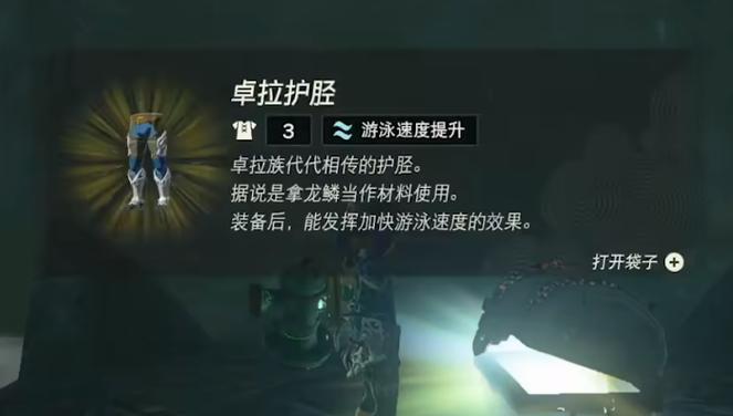 塞尔达传说王国之泪攀瀑技能怎么解锁-攀瀑技能解锁方法分享