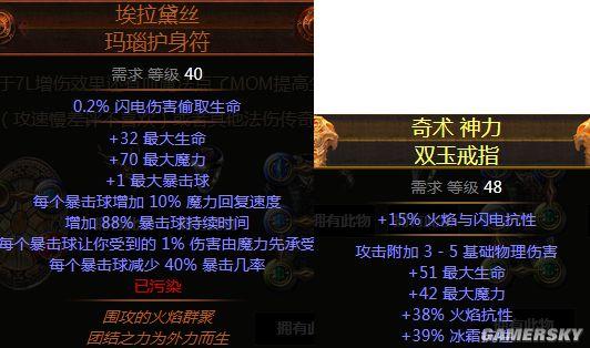 流放之路3.0传奇物品是什么颜色