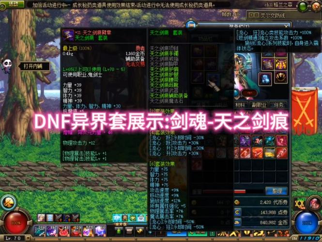 DNF驱魔异界套