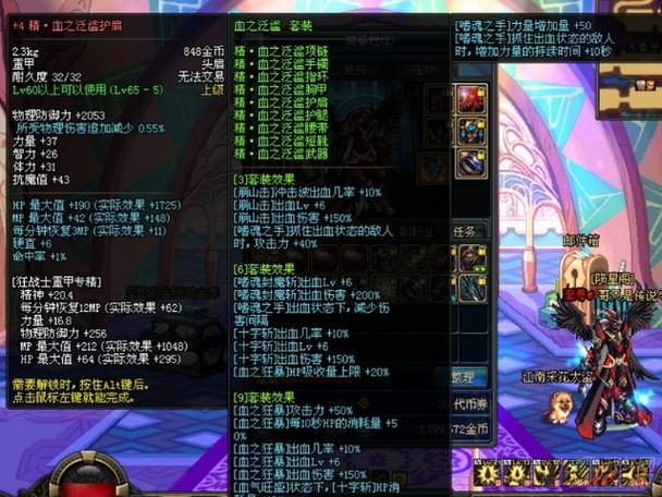 DNF54狱血魔神加点